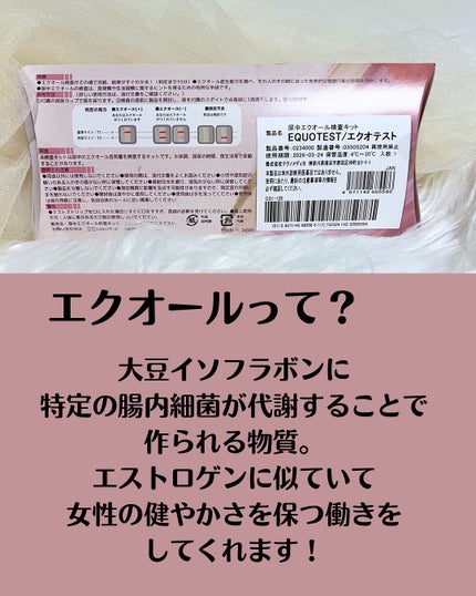 エクオテスト/テクノメディカ/その他を使ったクチコミ(3枚目)