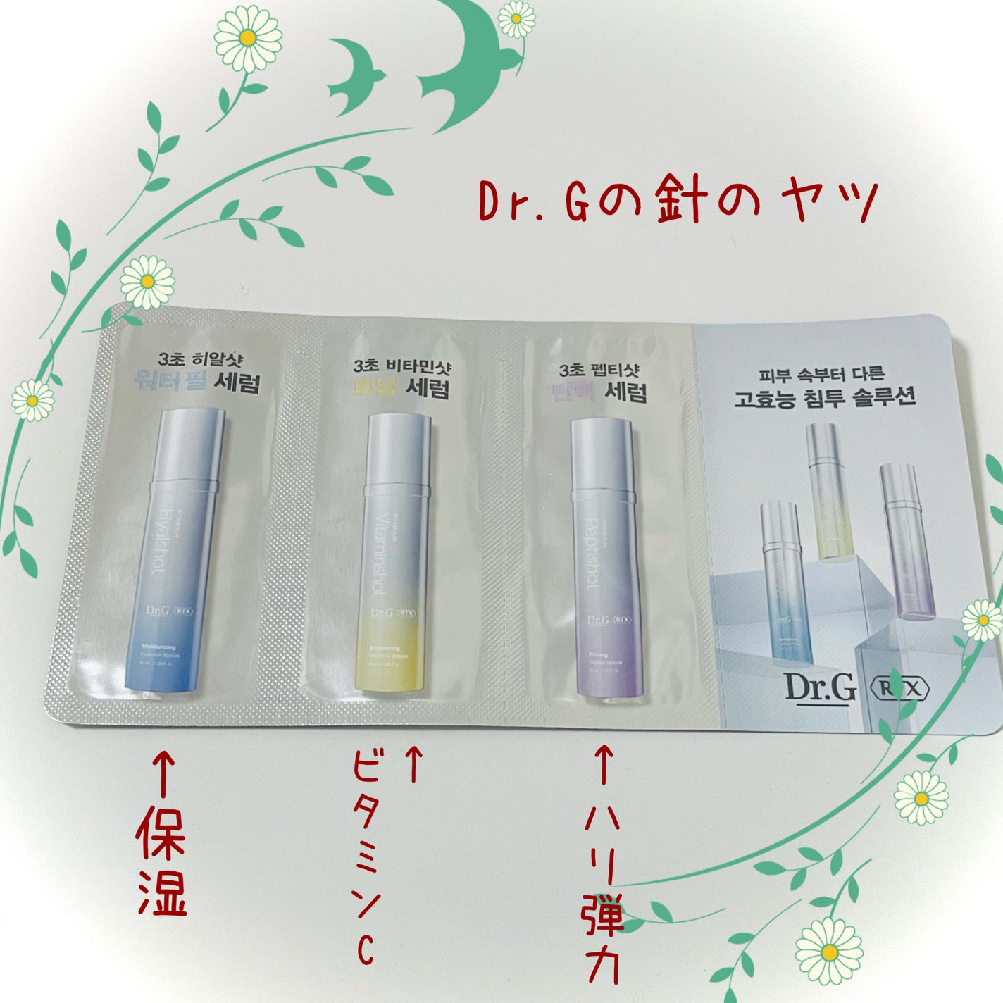 RTXセラム ビタミンショット/Dr.G/美容液を使ったクチコミ(1枚目)