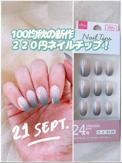 ネイルチップ/DAISO/ネイルチップ・パーツを使ったクチコミ(1枚目)