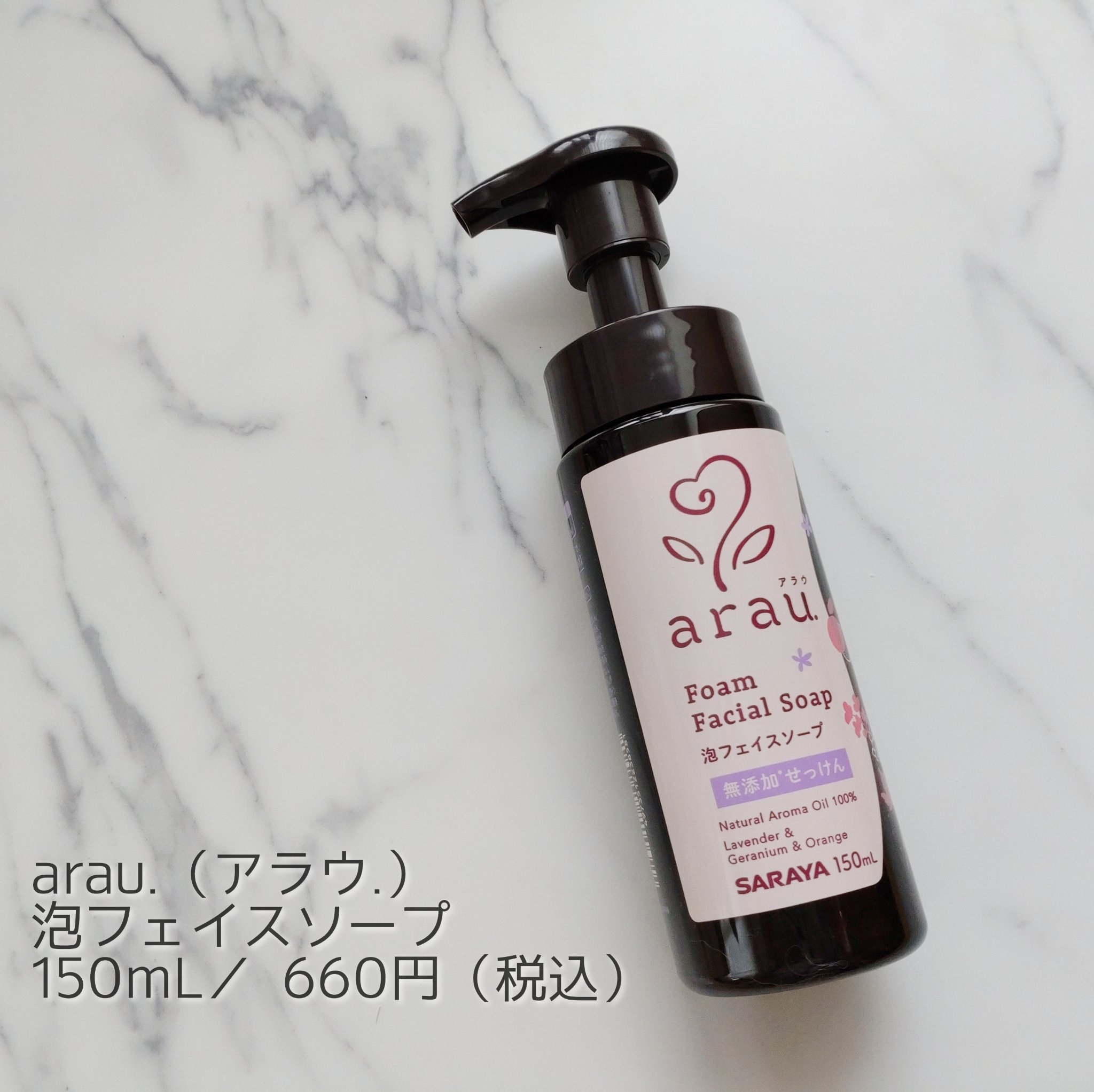 arau.（アラウ.） 泡フェイスソープ/arau.(アラウ)/泡洗顔を使ったクチコミ（1枚目）