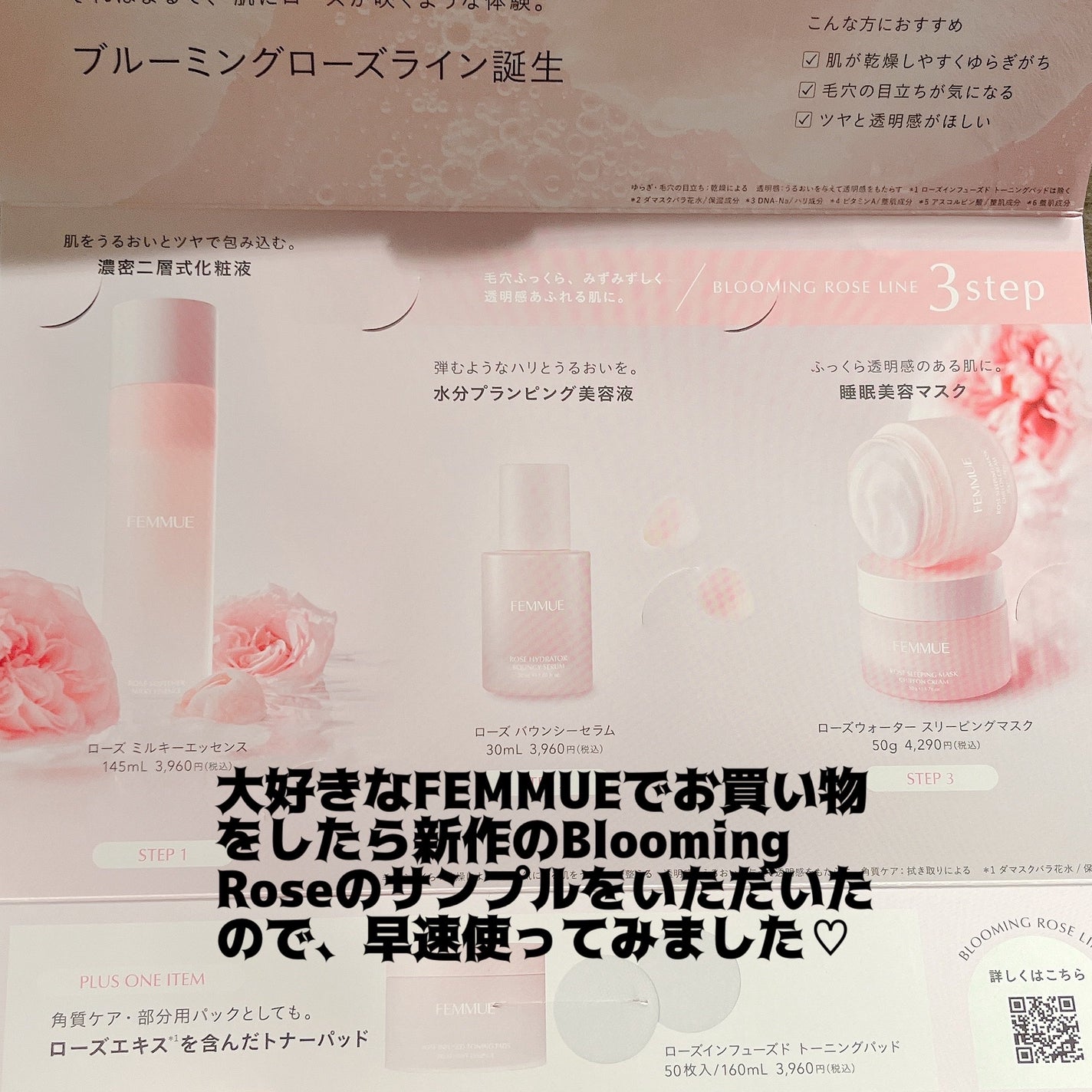 ローズウォーター スリーピングマスク/FEMMUE/フェイスクリームを使ったクチコミ(2枚目)