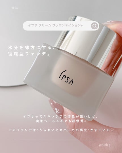 クリーム ファウンデイションe/IPSA/リキッドファンデーションを使ったクチコミ(2枚目)