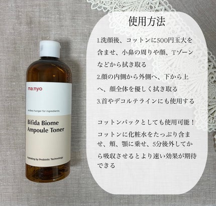 ビフィダバイオームアンプルトナー/manyo/化粧水を使ったクチコミ(4枚目)