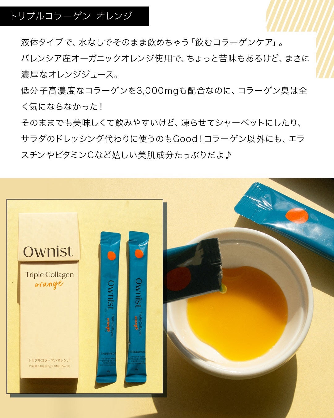 トリプルコラーゲン オレンジ/Ownist/美容サプリメントを使ったクチコミ(4枚目)
