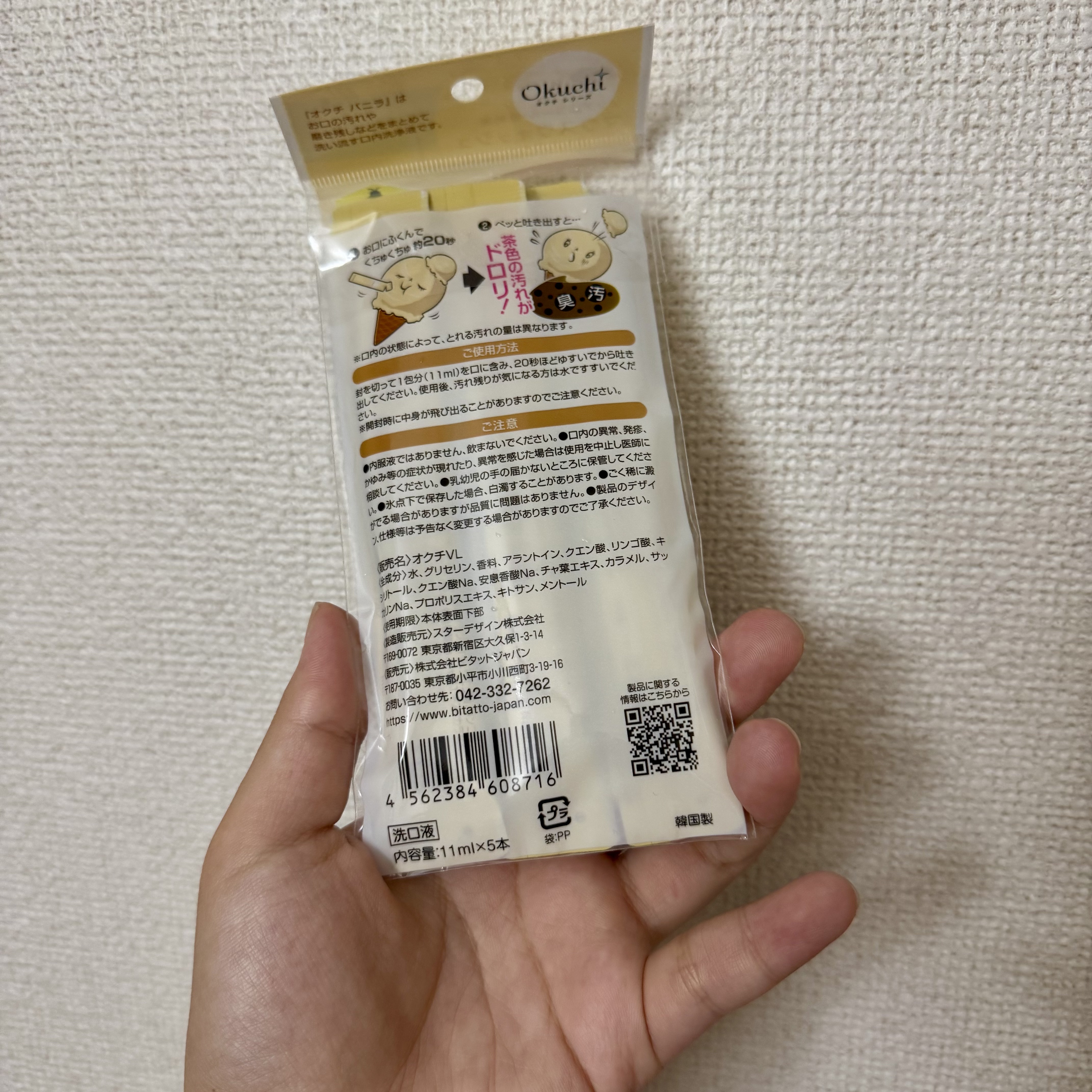 オクチシリーズ オクチバニラ（ドン・キホーテ専売品）のクチコミ「オクチシリーズ オクチバニラ
ドン・キホーテ専売品

ドンキを徘徊してたら発見👀！
バニラは初.....」（2枚目）