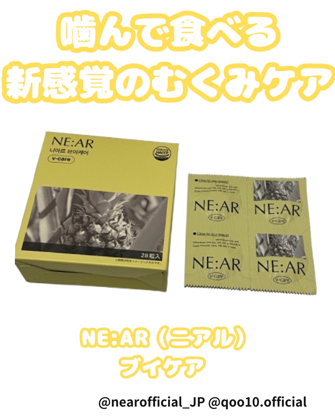 ニアル　Vケア/NE:AR/美容サプリメントを使ったクチコミ（1枚目）