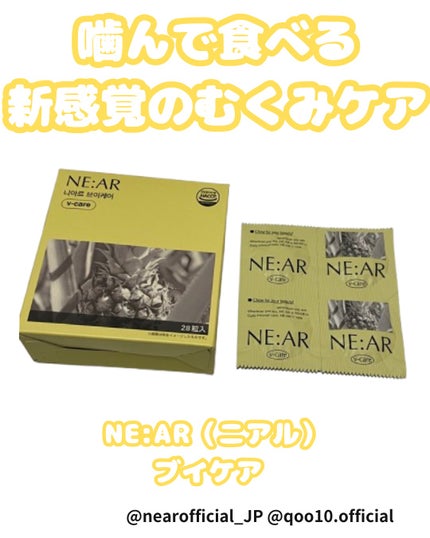 ニアル Vケア/NE:AR/美容サプリメントを使ったクチコミ(1枚目)