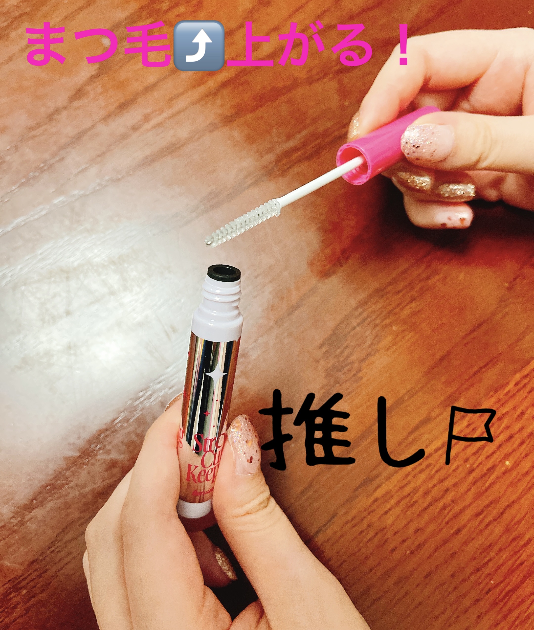 ストロング カールキーパー WP/ヒロインメイク/マスカラトップコートを使ったクチコミ（3枚目）