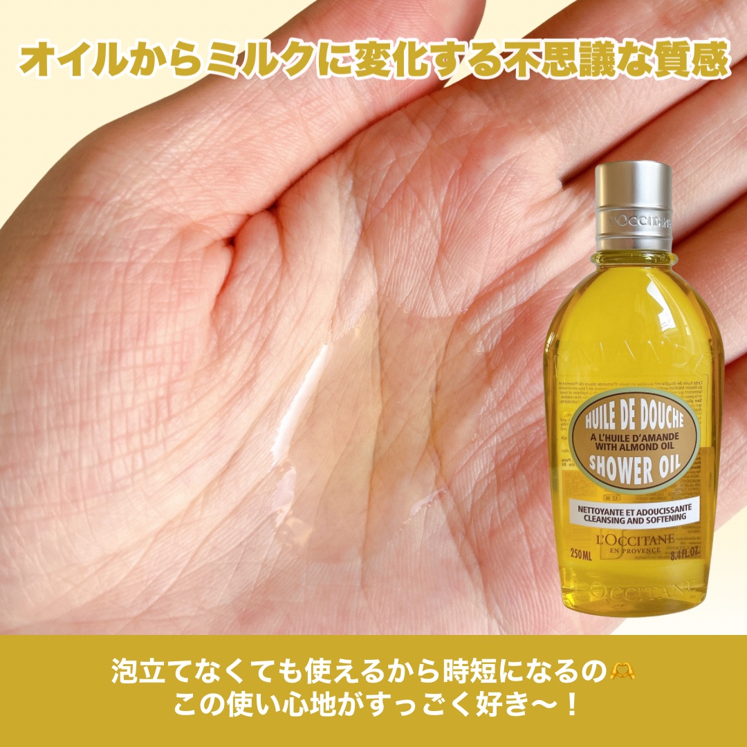 アーモンド モイスチャライジングシャワーオイル/L'OCCITANE/ボディソープを使ったクチコミ（3枚目）