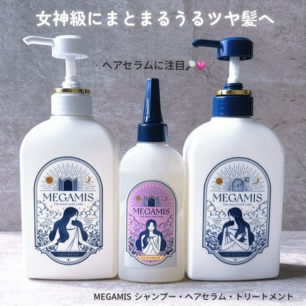 MEGAMIS ヘアセラム/MEGAMIS/洗い流すヘアトリートメントを使ったクチコミ(1枚目)