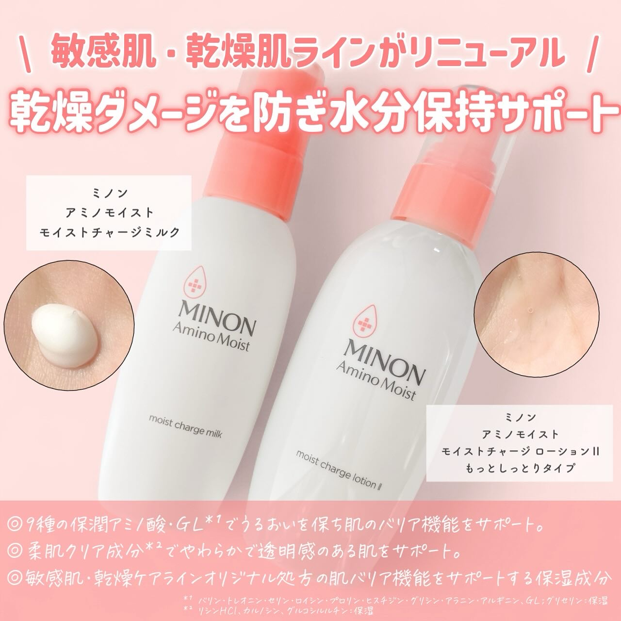 ミノン アミノモイスト モイストチャージ ローション Ⅱ もっとしっとりタイプ/ミノン/化粧水を使ったクチコミ（2枚目）