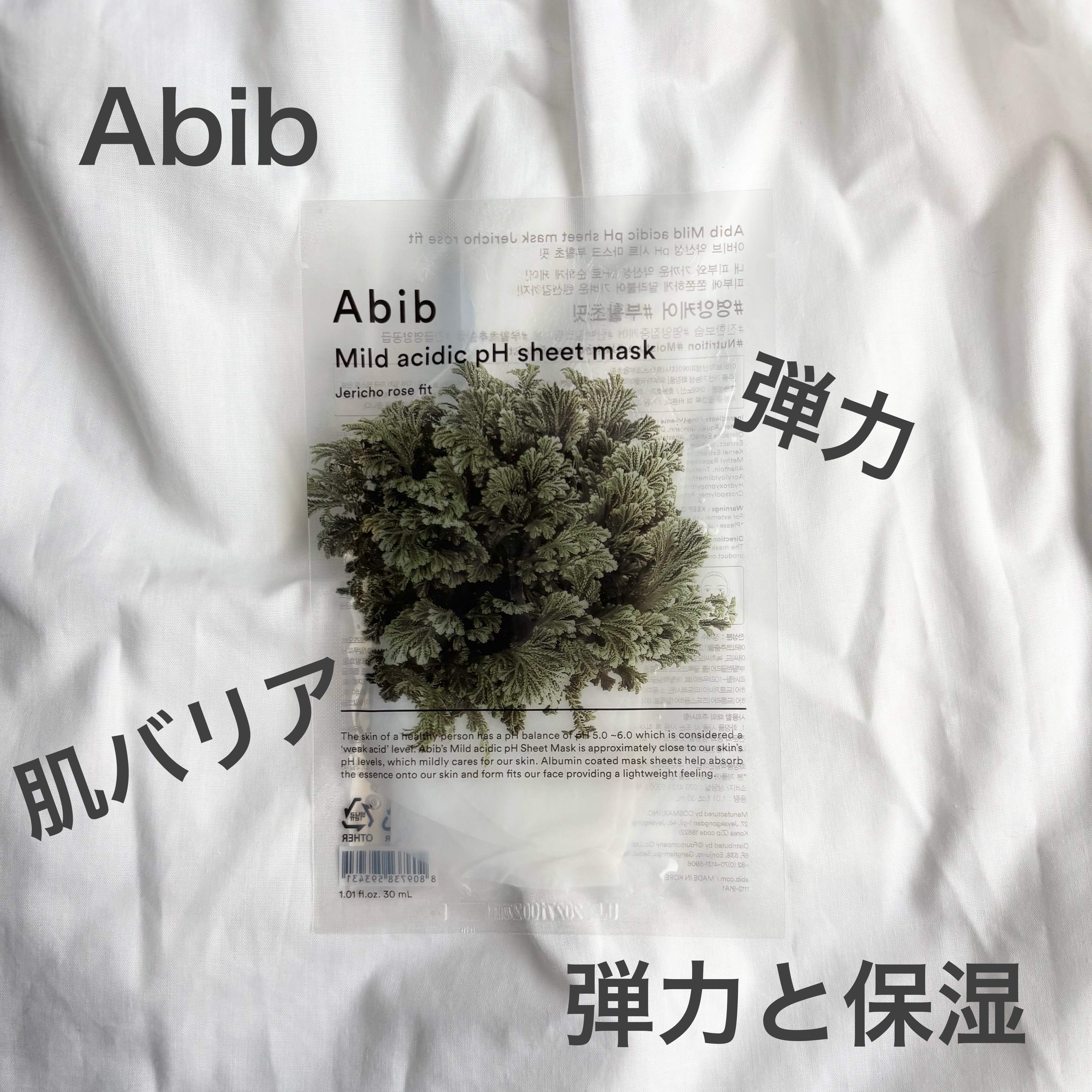 弱酸性PHシートマスク 復活草フィット/Abib /シートマスク・パックを使ったクチコミ（1枚目）