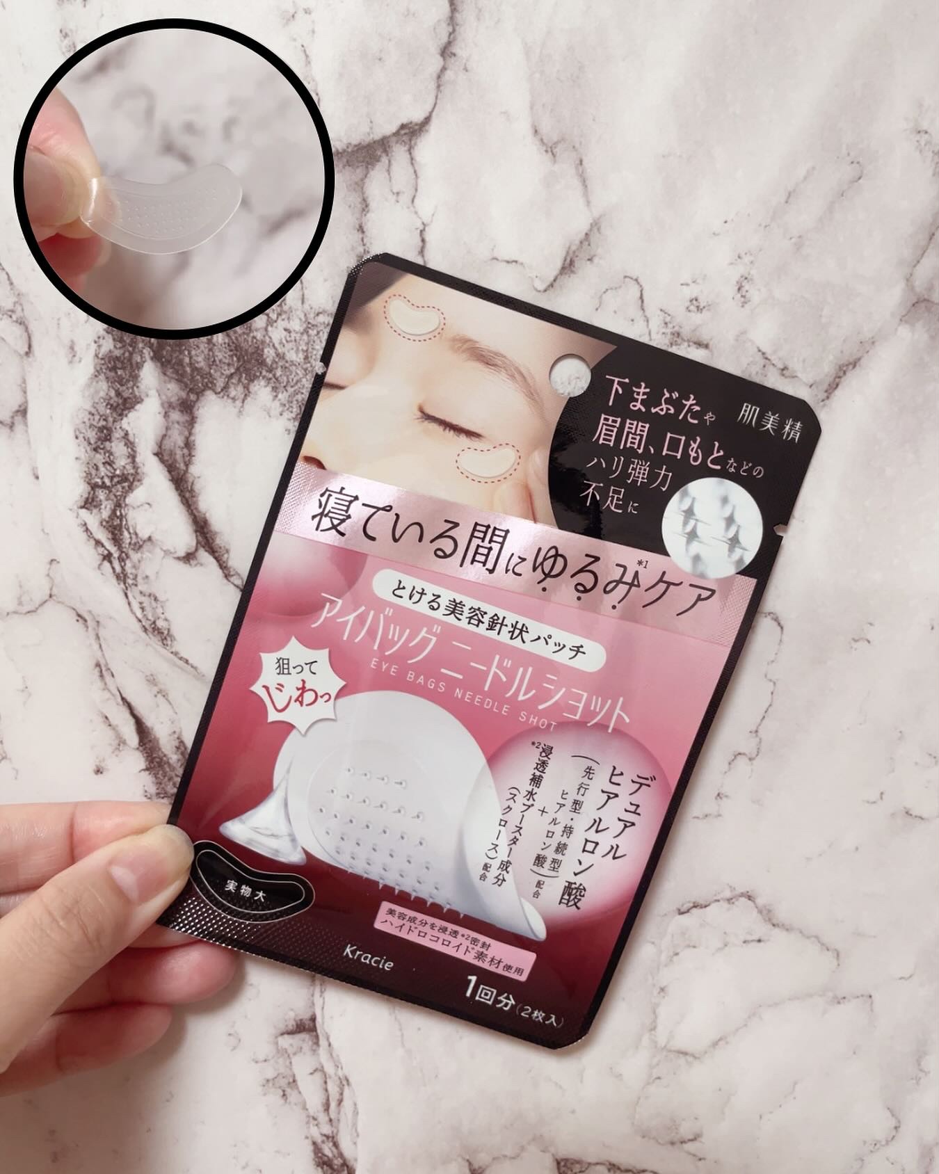 肌美精　アイバッグ　ニードルショット 1回分（2枚入り）/肌美精/アイケア・アイクリームを使ったクチコミ（1枚目）
