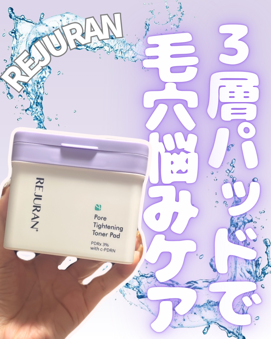 REJURAN ダーマヒーラー ポアタイトニングトナーパッド 60枚入/REJURAN COSMETICS/トナーパッドを使ったクチコミ（1枚目）