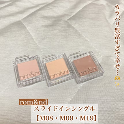 スライドインシングル/rom&nd/単色アイシャドウを使ったクチコミ(1枚目)