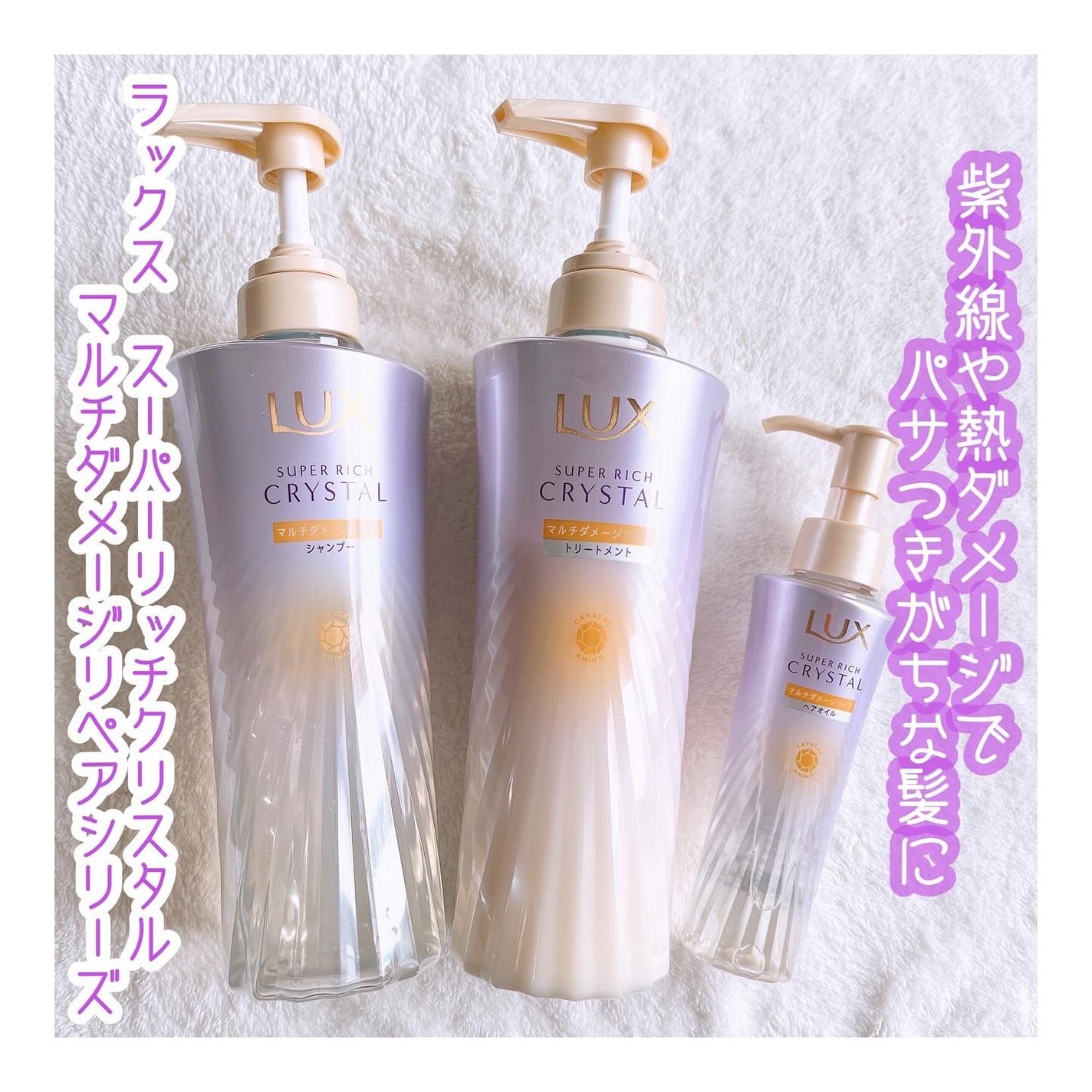 スーパーリッチクリスタル マルチダメージリペア シャンプー/トリートメント/LUX/市販シャンプーを使ったクチコミ(1枚目)