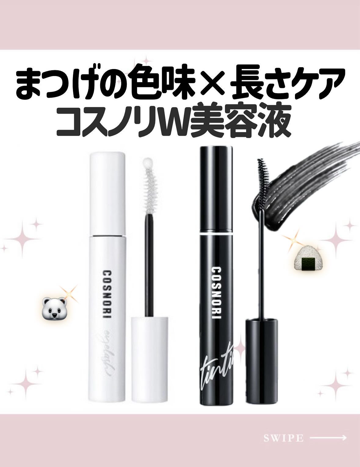 ロングアクティブアイラッシュセラム/COSNORI/まつげ美容液を使ったクチコミ(1枚目)