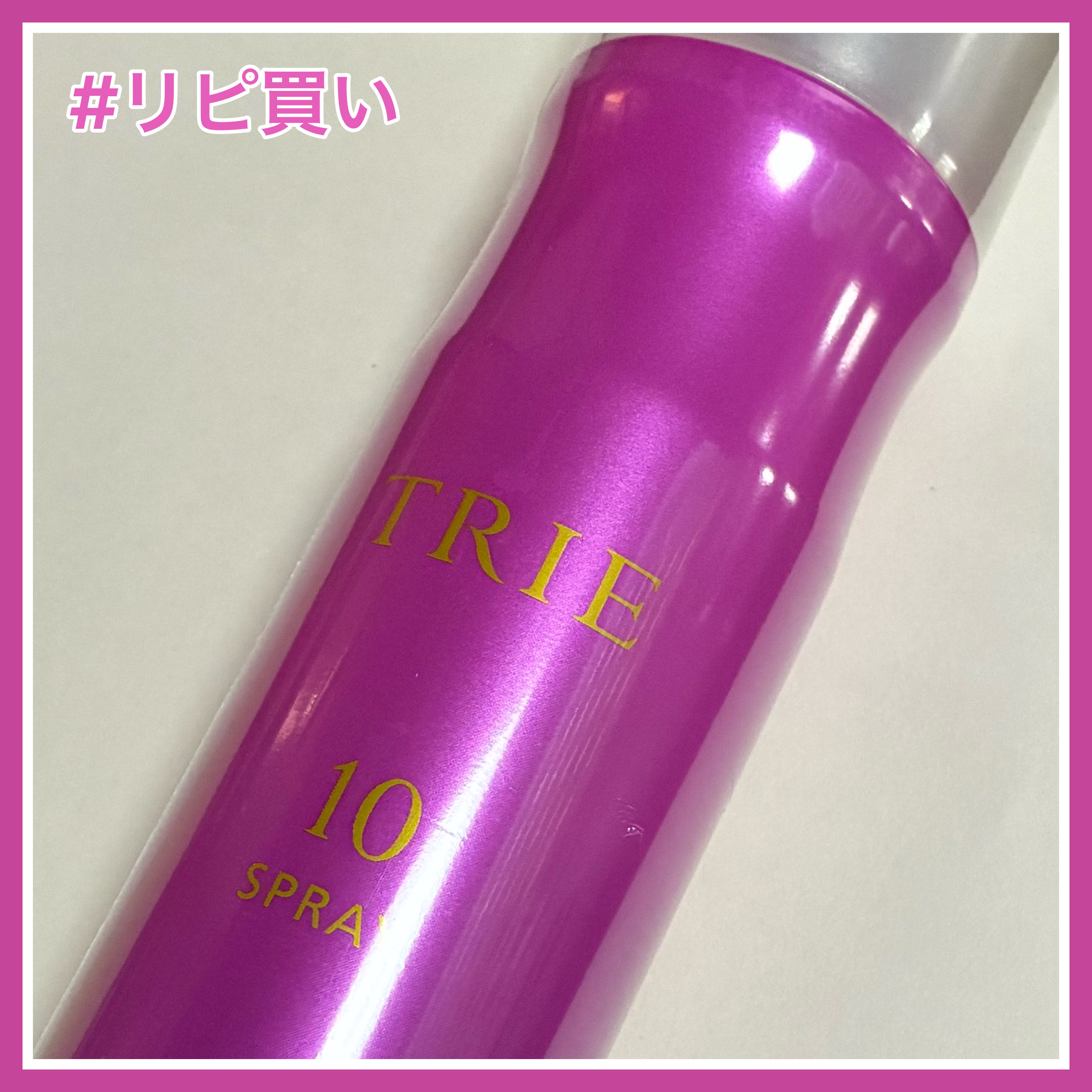 LebeL トリエ フィックス スプレー 10のクチコミ「LebeL
トリエ フィックス スプレー 10
────────────

リピ買いヘアスプレ.....」（1枚目）