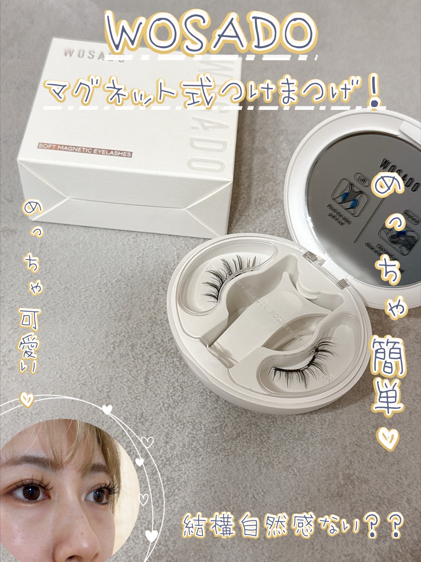 WOSADO マグネット式つけまつ毛/WOSADO/その他を使ったクチコミ(1枚目)