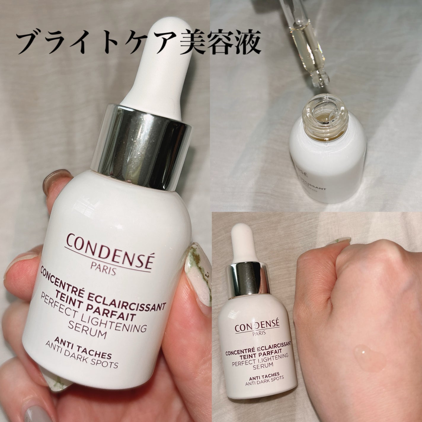 コンソントレ エクラシサン タン パルフェ/コンダンセ パリ/美容液を使ったクチコミ(1枚目)