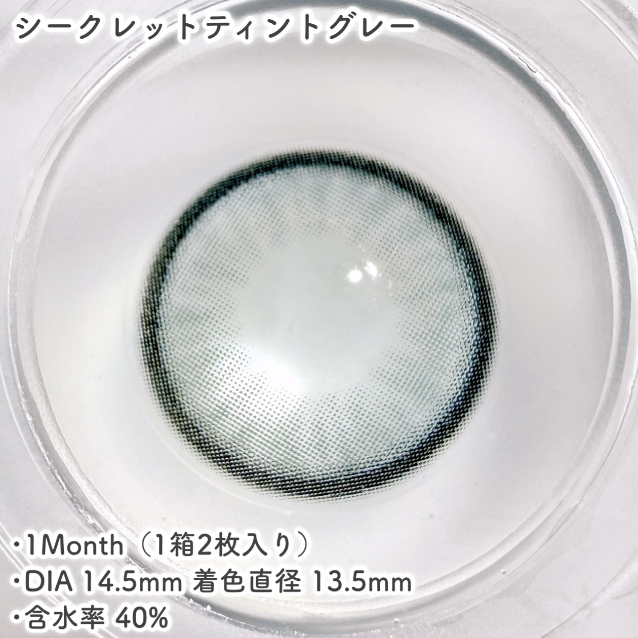 secret tint/OLENS/１ヶ月（１MONTH）カラコンを使ったクチコミ（3枚目）