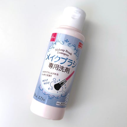 メイクブラシ専用洗剤/DAISO/その他化粧小物を使ったクチコミ(1枚目)