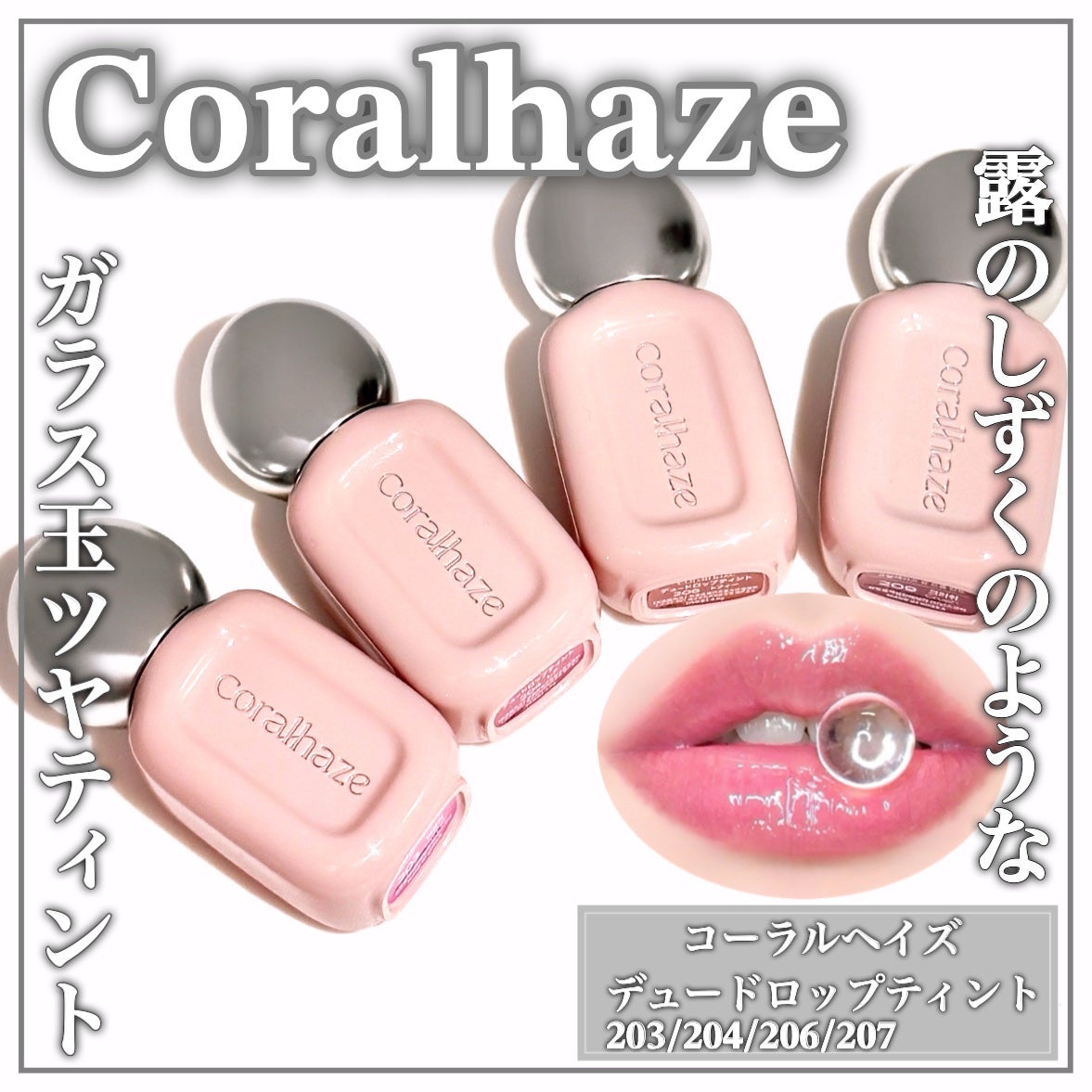 デュー ドロップ ティント/Coralhaze/リップティントを使ったクチコミ(1枚目)