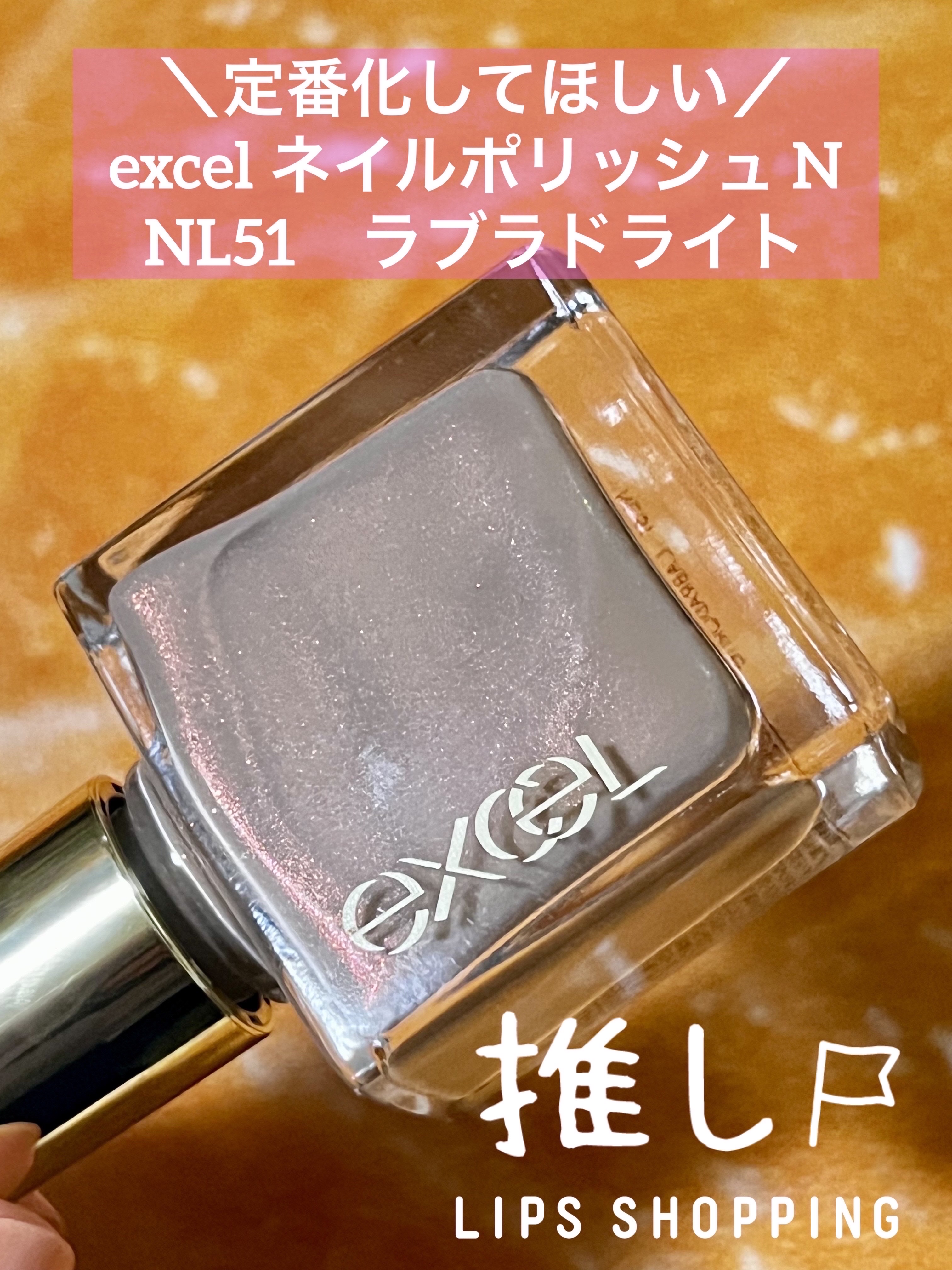 エクセル ネイルポリッシュ N/excel/マニキュアを使ったクチコミ（1枚目）