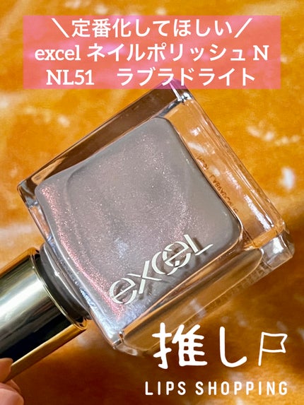 エクセル ネイルポリッシュ N/excel/マニキュアを使ったクチコミ(1枚目)