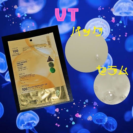 ビタライト リードルショット100 2ステップハイドロゲルマスク/VT/シートマスク・パックを使ったクチコミ（1枚目）