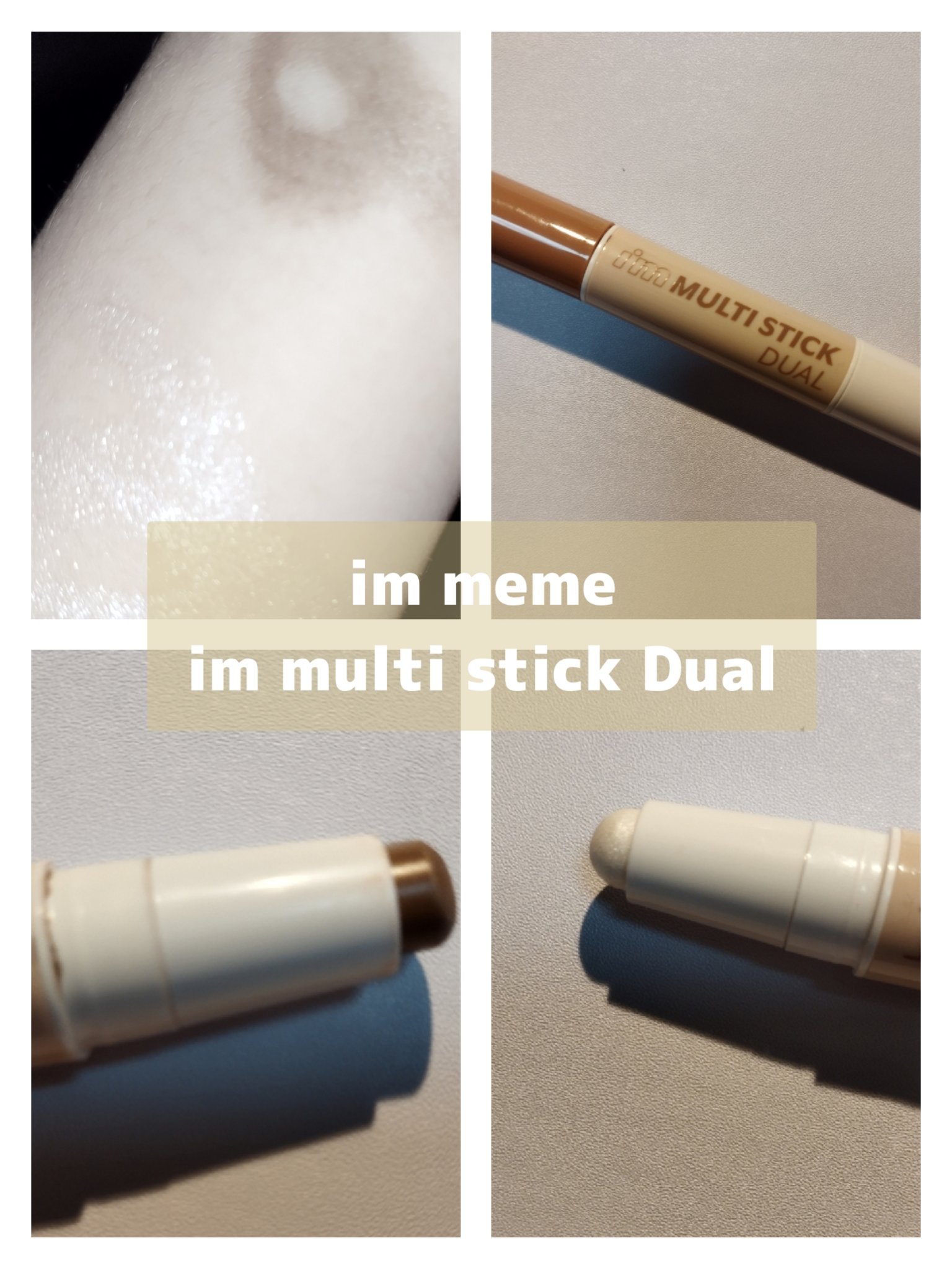 アイムマルチスティック デュアル/i’m meme/シェーディングを使ったクチコミ（3枚目）