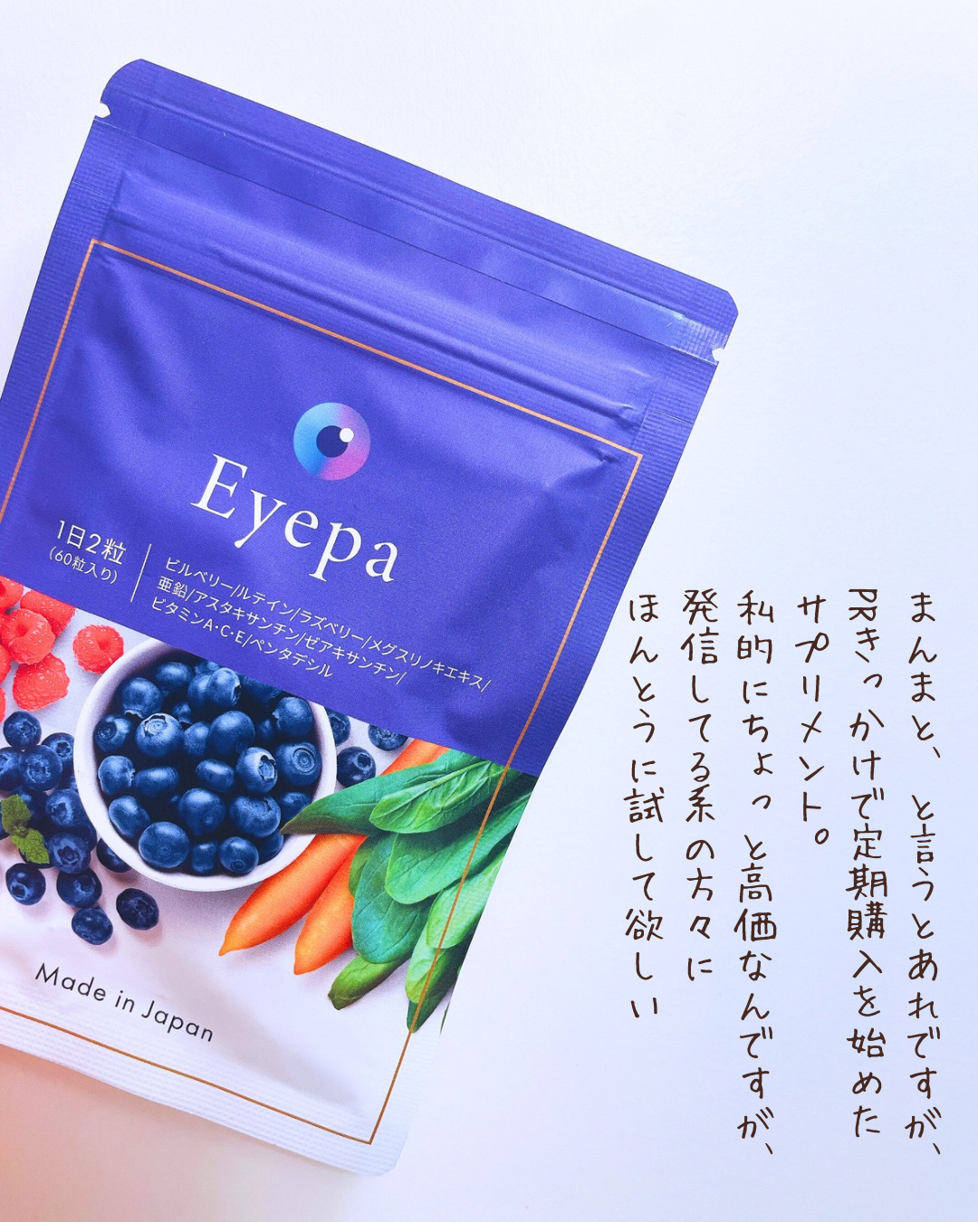 Eyepa/Eyepa/健康サプリメントを使ったクチコミ（2枚目）