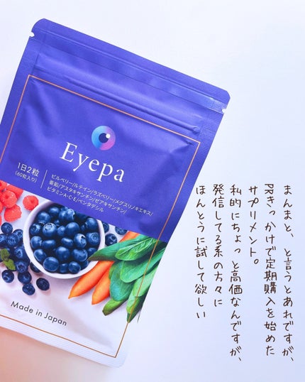 Eyepa/Eyepa/健康サプリメントを使ったクチコミ(2枚目)