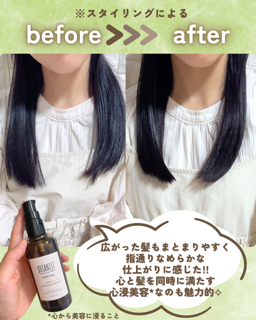 ボタニスト サンタル リペアヘアオイル/BOTANIST/ヘアオイルを使ったクチコミ（3枚目）