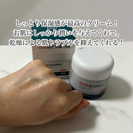 レッドブレミッシュ クリアスージングクリーム/Dr.G/フェイスクリームを使ったクチコミ(5枚目)