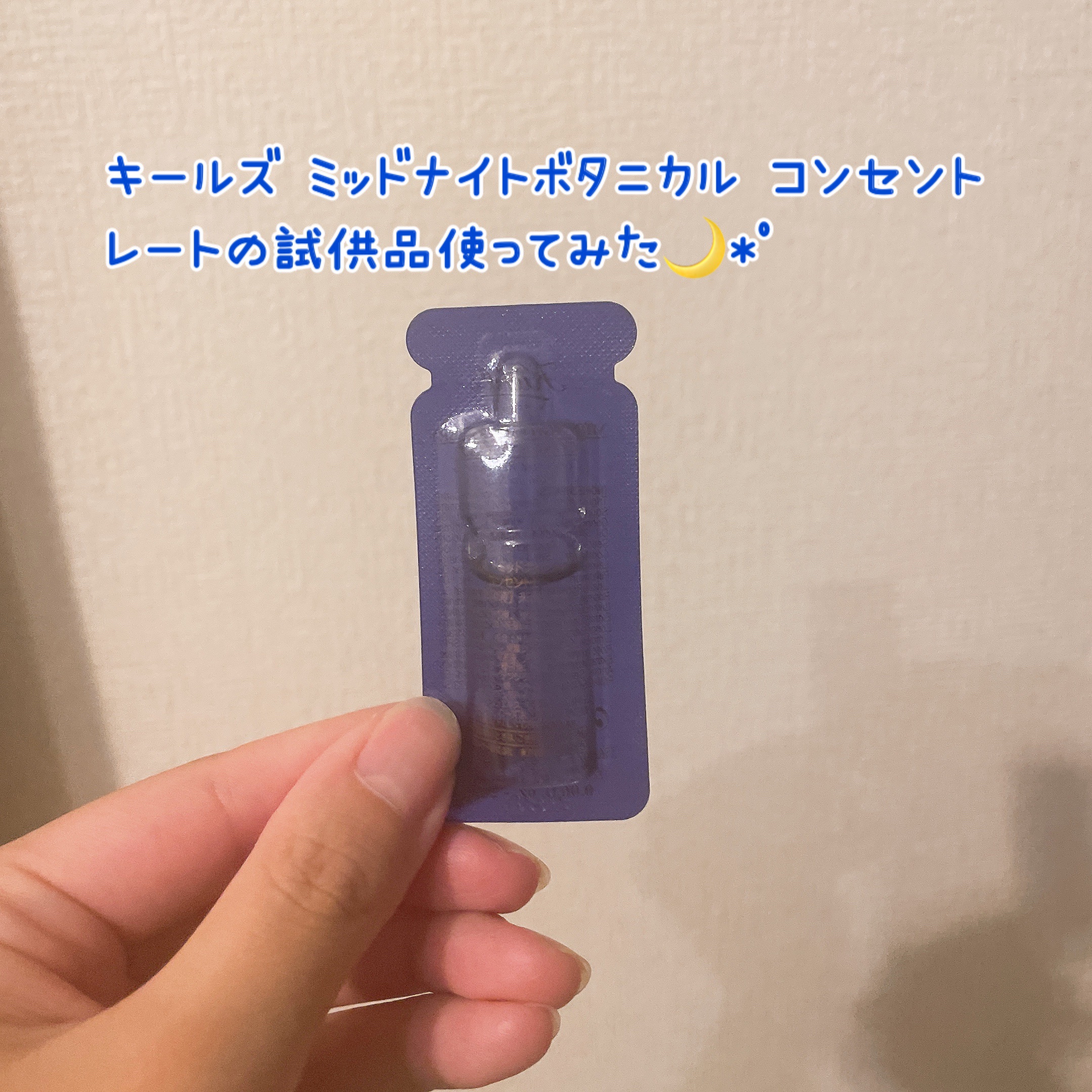 キールズ ミッドナイトボタニカル コンセントレート/Kiehl&#39;s/フェイスオイルを使ったクチコミ（1枚目）