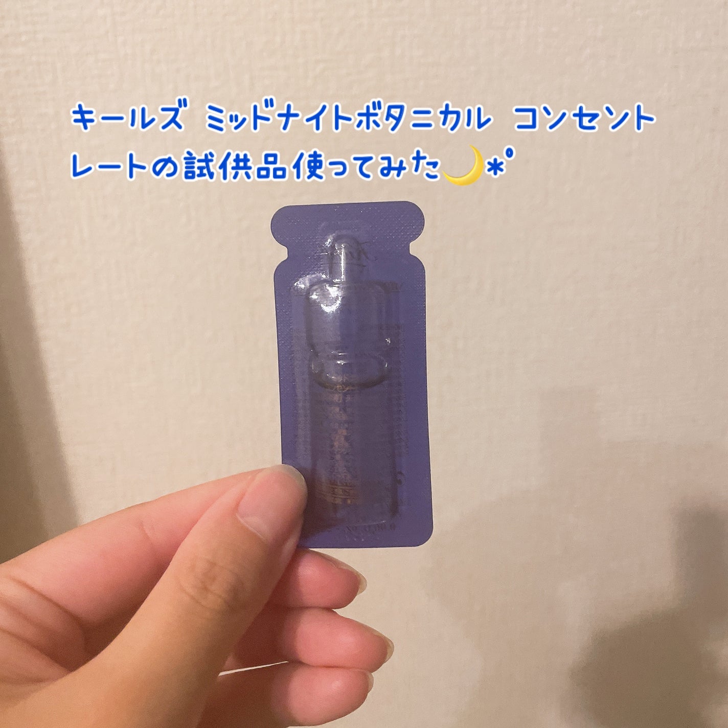 キールズ ミッドナイトボタニカル コンセントレート/Kiehl's/フェイスオイルを使ったクチコミ(1枚目)