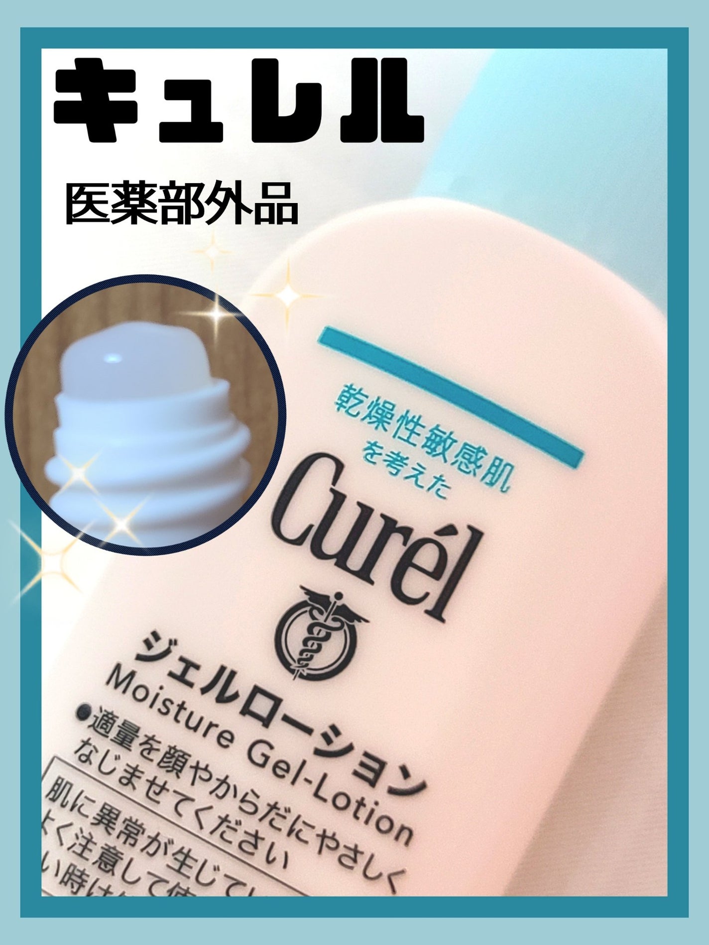 ジェルローション/キュレル/化粧水を使ったクチコミ(1枚目)