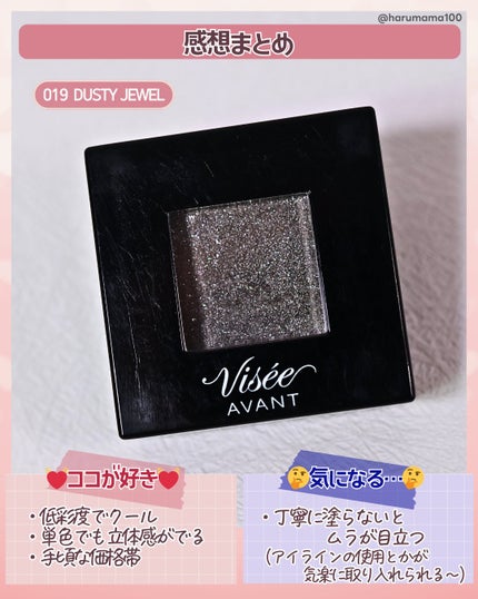 ヴィセ アヴァン シングルアイカラー/Visée/単色アイシャドウを使ったクチコミ(5枚目)