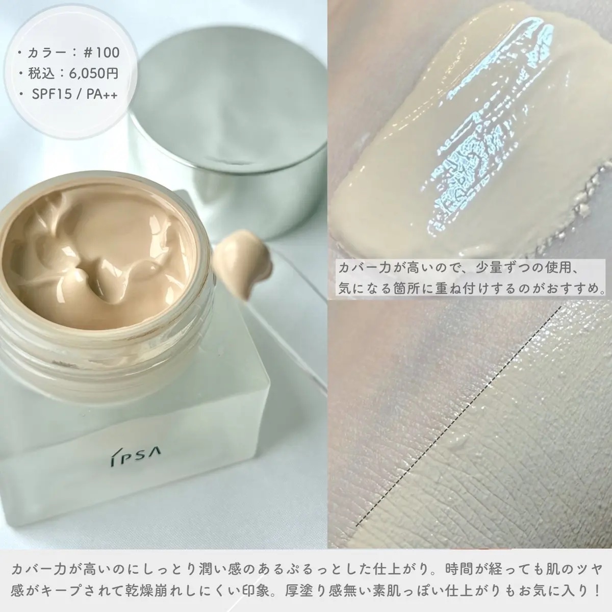 クリーム ファウンデイションe 100/IPSA/リキッドファンデーションを使ったクチコミ（3枚目）