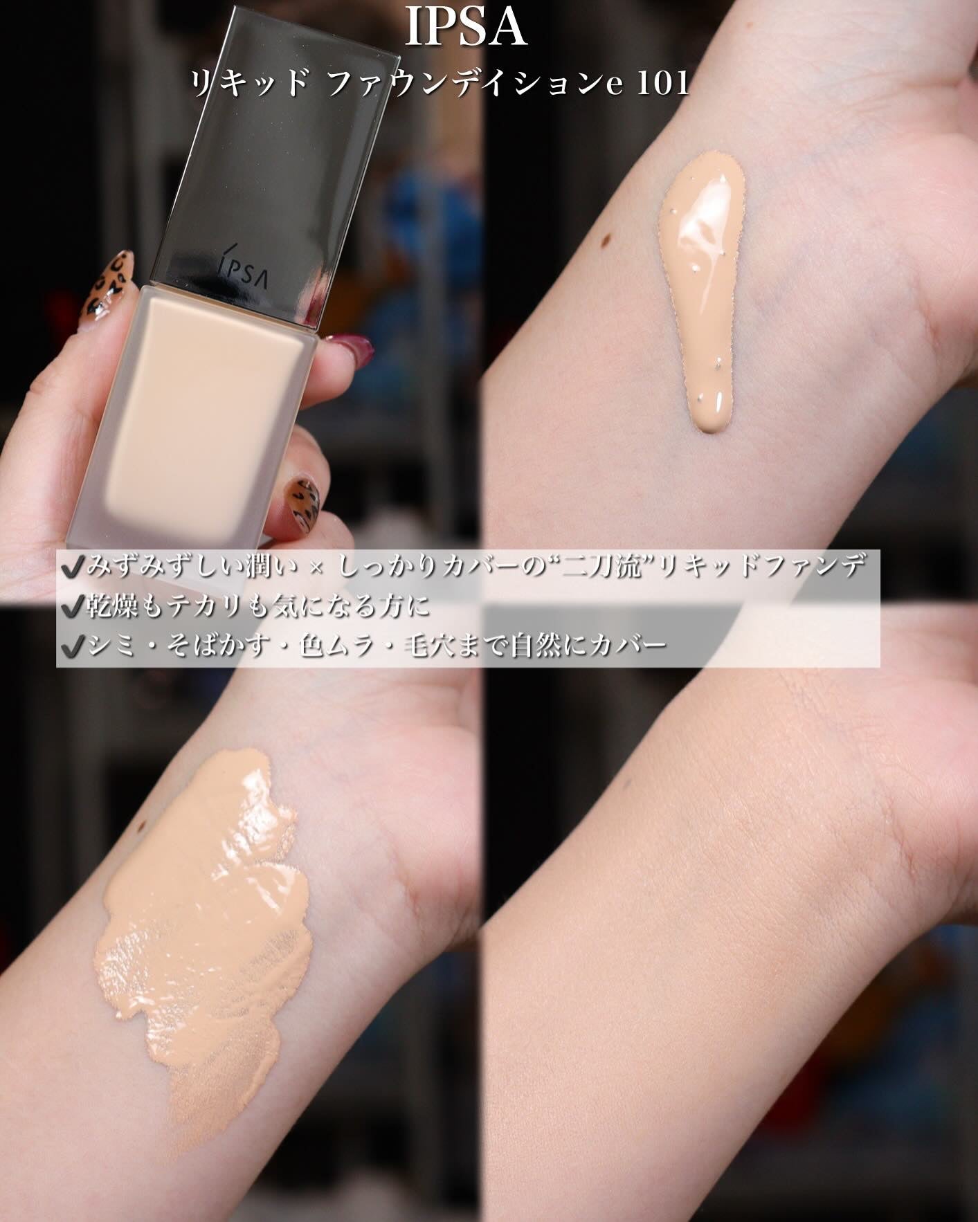 リキッド ファウンデイションe/IPSA/リキッドファンデーションを使ったクチコミ(2枚目)