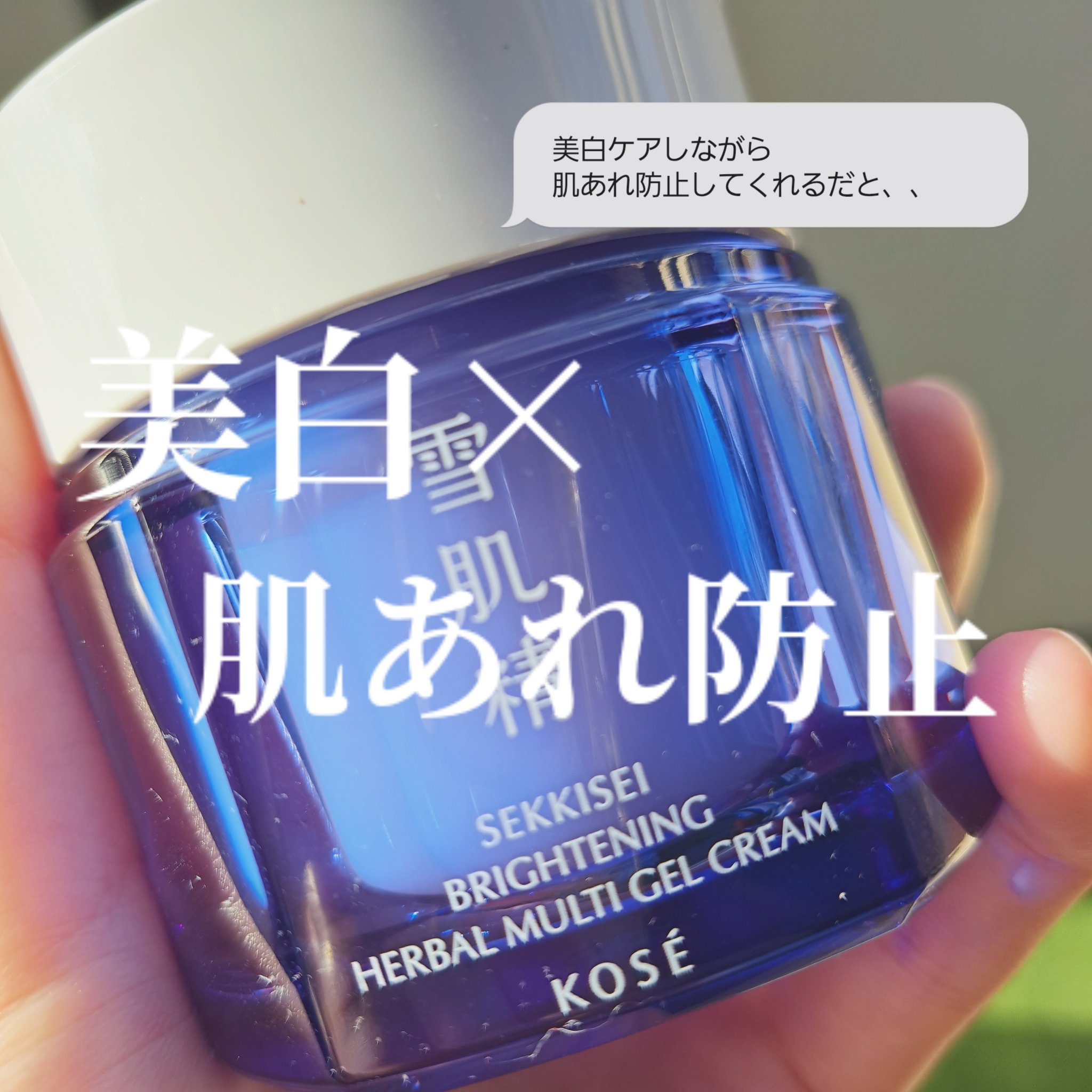 薬用雪肌精 ブライトニング マルチ ジェル/雪肌精/オールインワン化粧品を使ったクチコミ（1枚目）