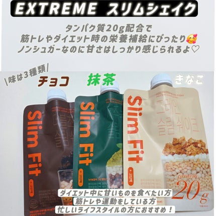 エクストリームスリムシェイク/EXTREME/その他プロテインを使ったクチコミ(2枚目)