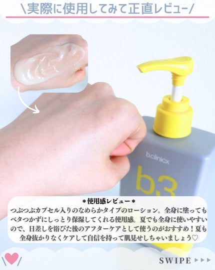 ナイアシンアミド 5% ボディローション/b.clinicx/ボディローションを使ったクチコミ(7枚目)