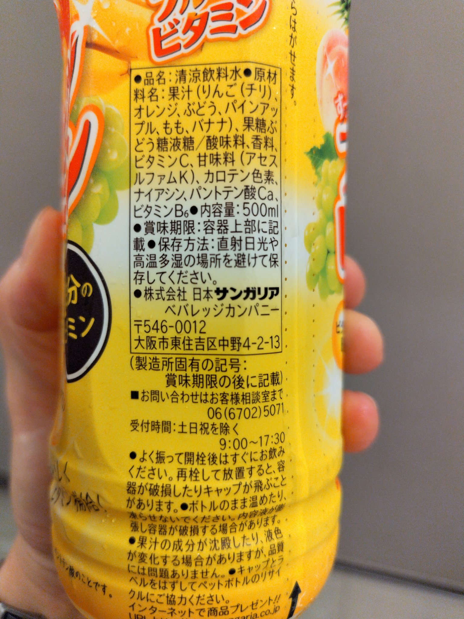 すっきりとフルーツビタミン/サンガリア/その他ドリンクを使ったクチコミ（2枚目）