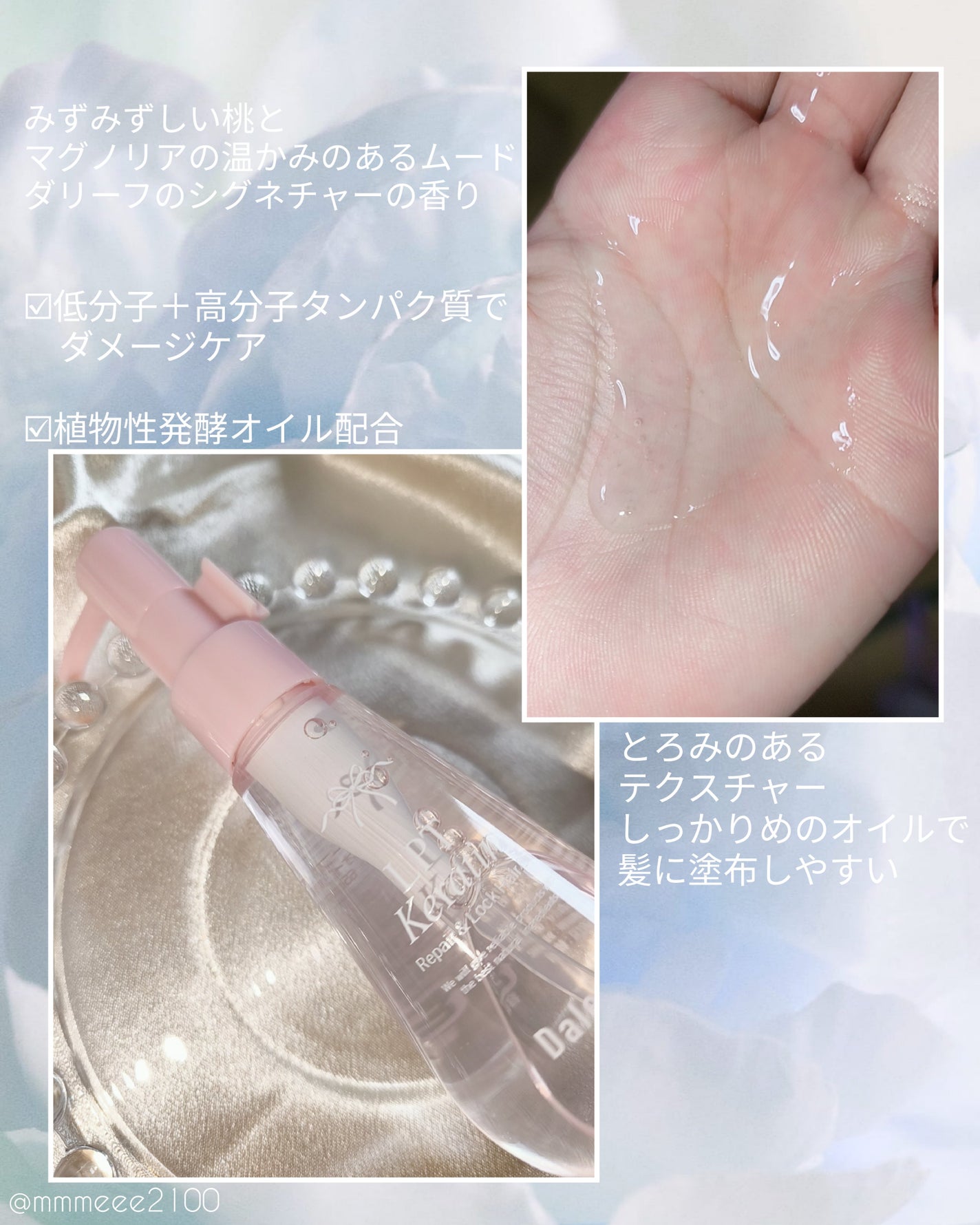 ダリーフ LKRRヘアオイル/Daleaf/その他スタイリングを使ったクチコミ(2枚目)