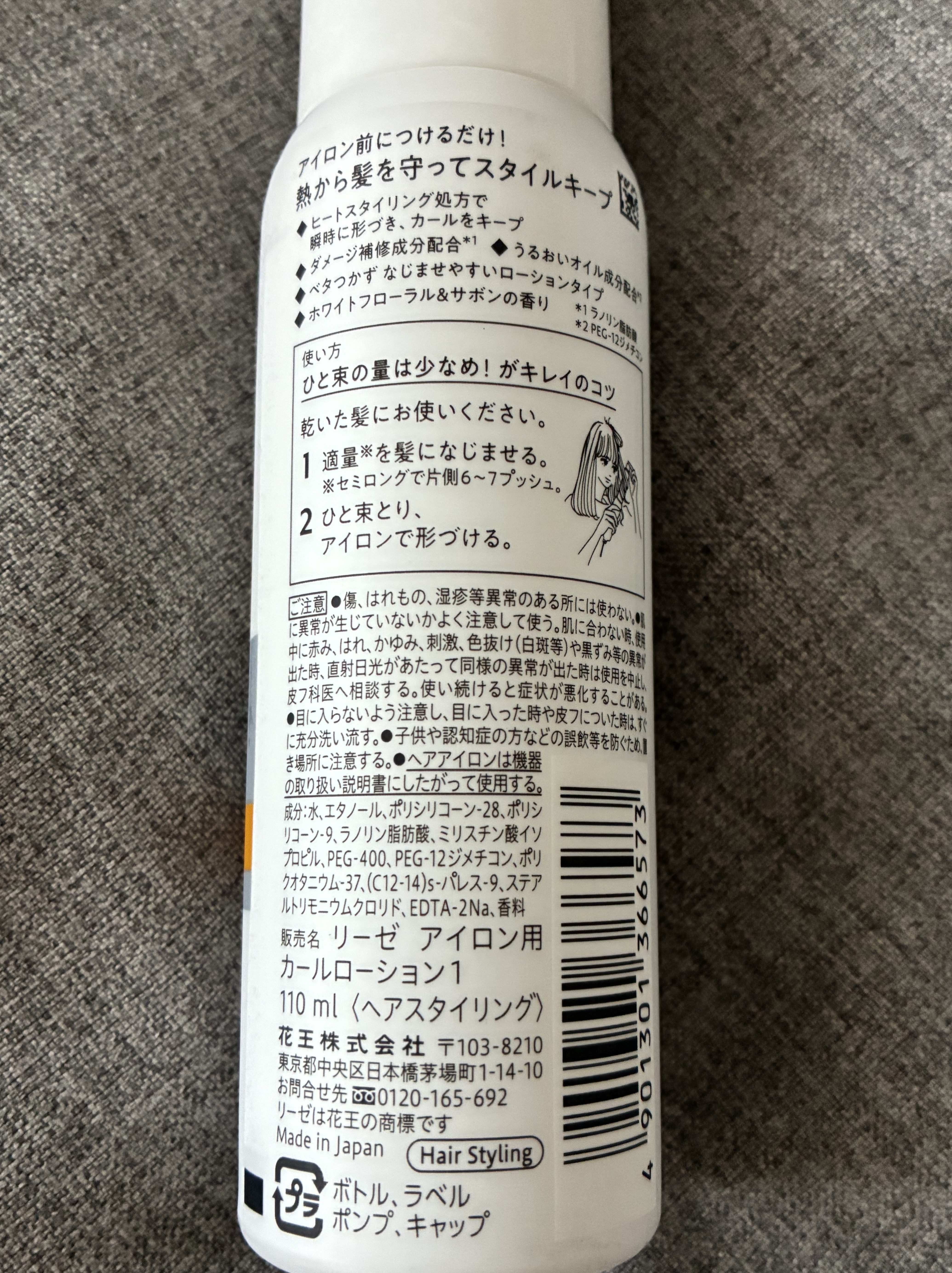 リーゼ アイロン下地 カール用/リーゼ/プレスタイリング・寝ぐせ直しを使ったクチコミ（2枚目）