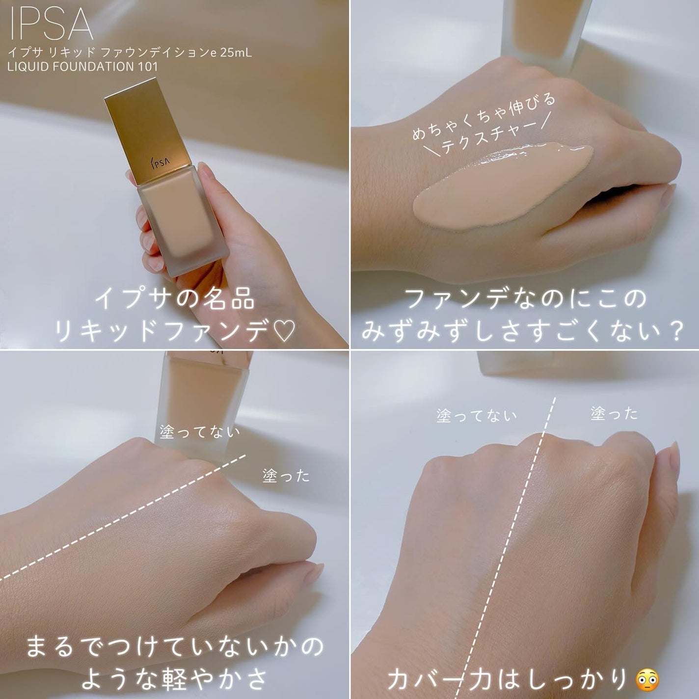 リキッド ファウンデイションe/IPSA/リキッドファンデーションを使ったクチコミ(2枚目)