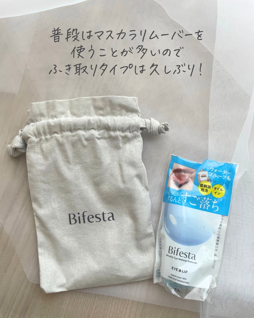 ミセラーアイメイクアップリムーバー/ビフェスタ/ポイントメイクリムーバーを使ったクチコミ（2枚目）