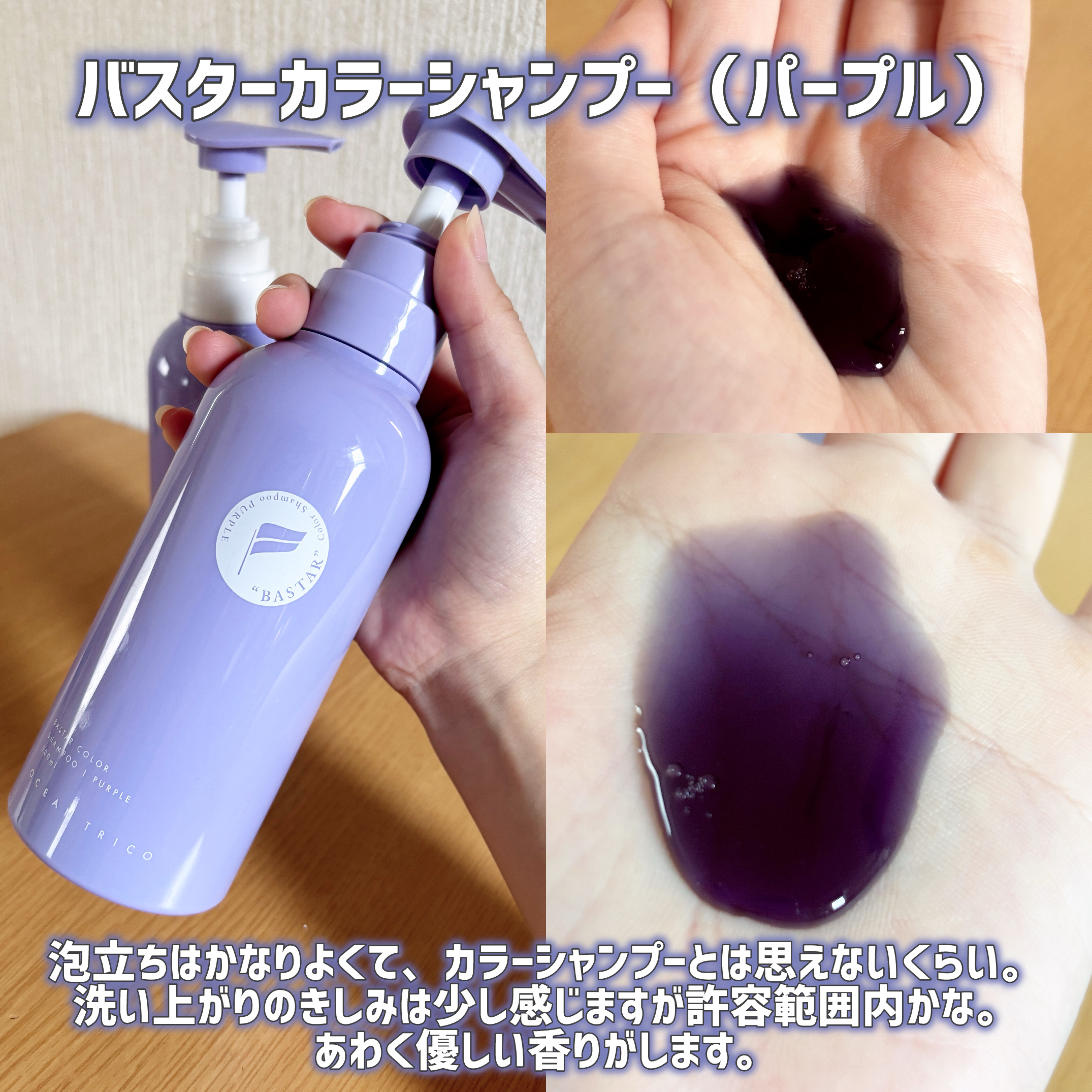 バスターカラーシャンプー/トリートメント/OCEAN TRICO/カラーシャンプーを使ったクチコミ（3枚目）